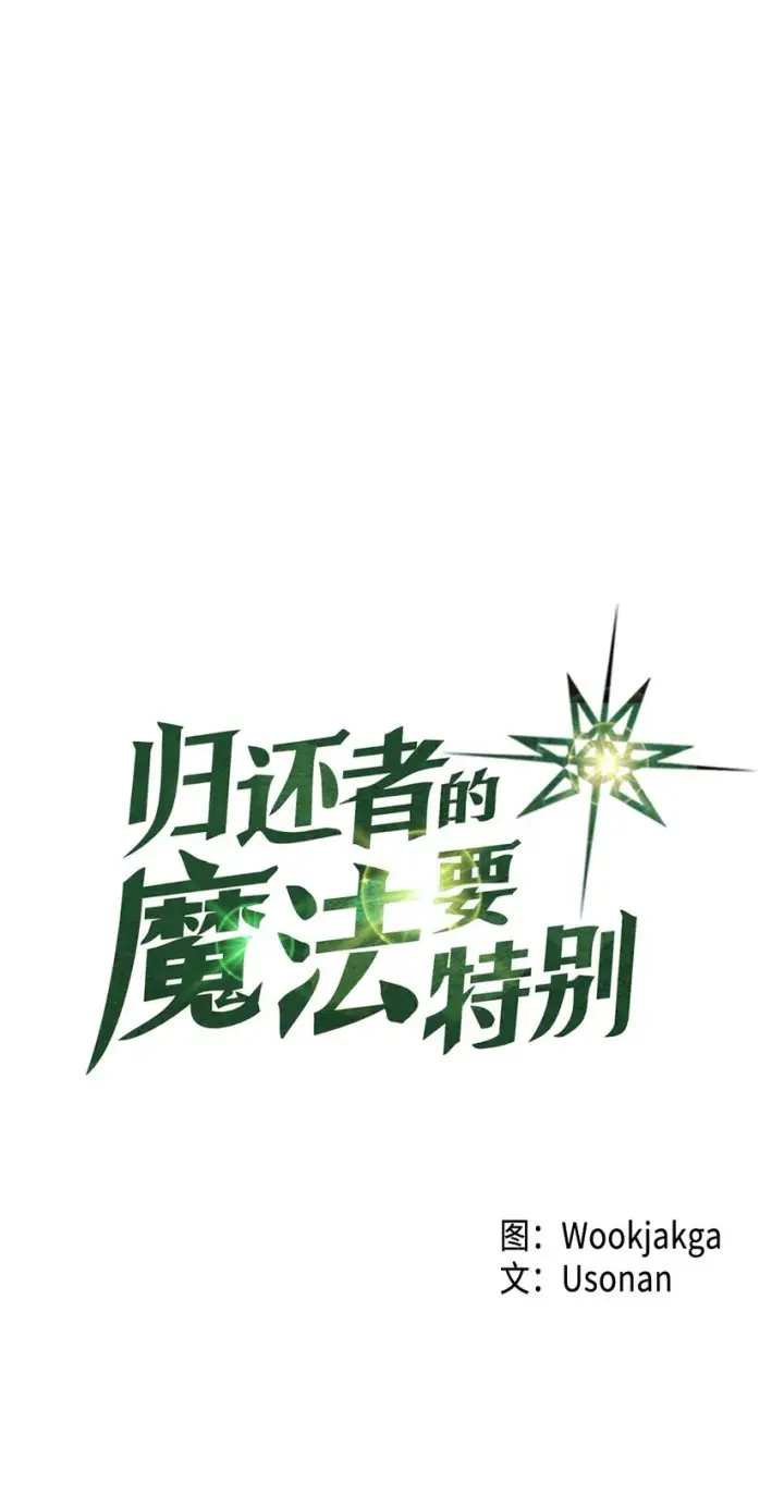 漫画《归还者的魔法要特别》007 07第3张图