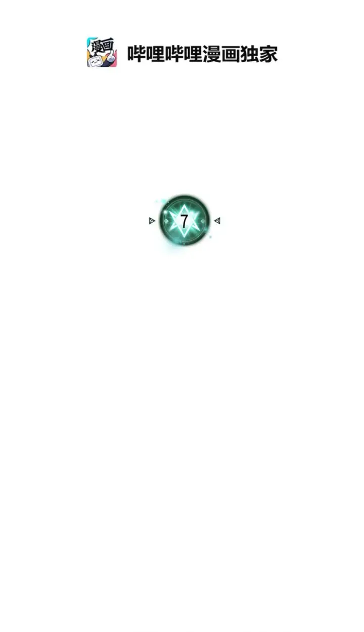 漫画《归还者的魔法要特别》007 07第4张图