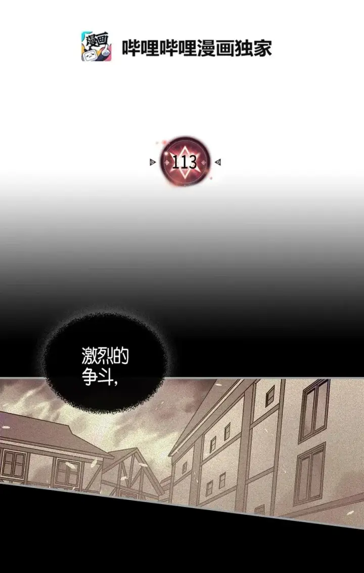 漫画《归还者的魔法要特别》113 113第2张图