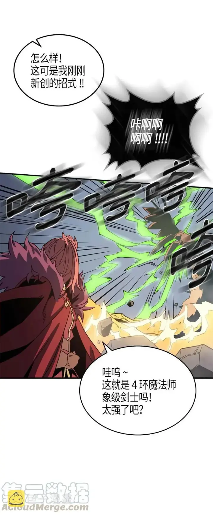 漫画《归还者的魔法要特别》113 113第61张图