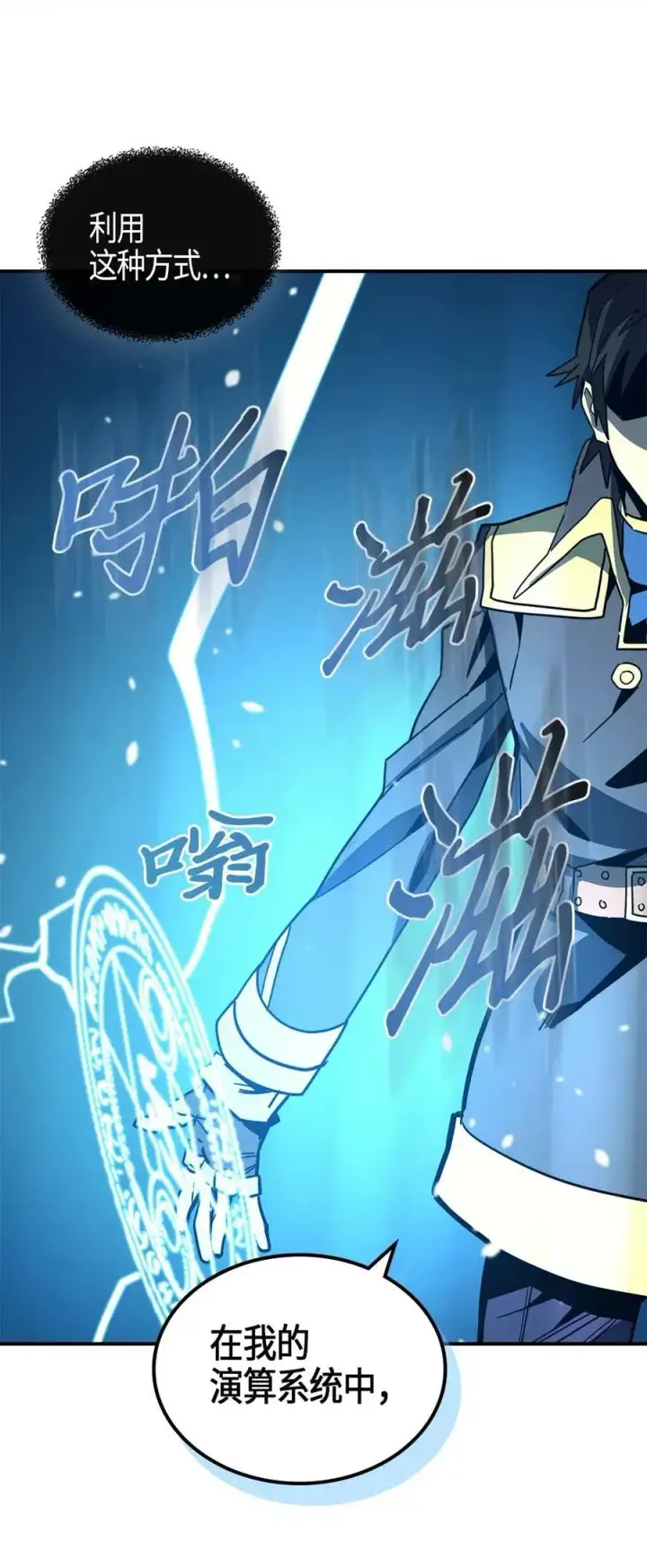 漫画《归还者的魔法要特别》113 113第75张图