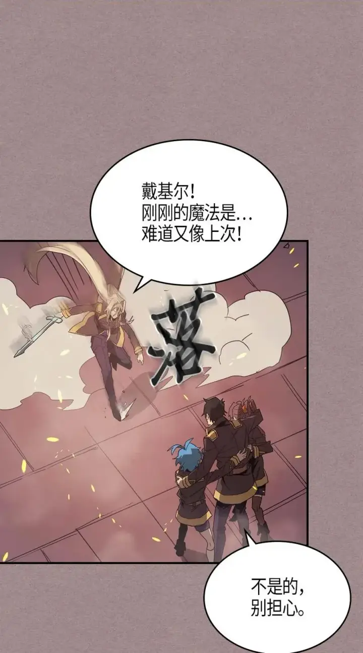漫画《归还者的魔法要特别》114 114第12张图