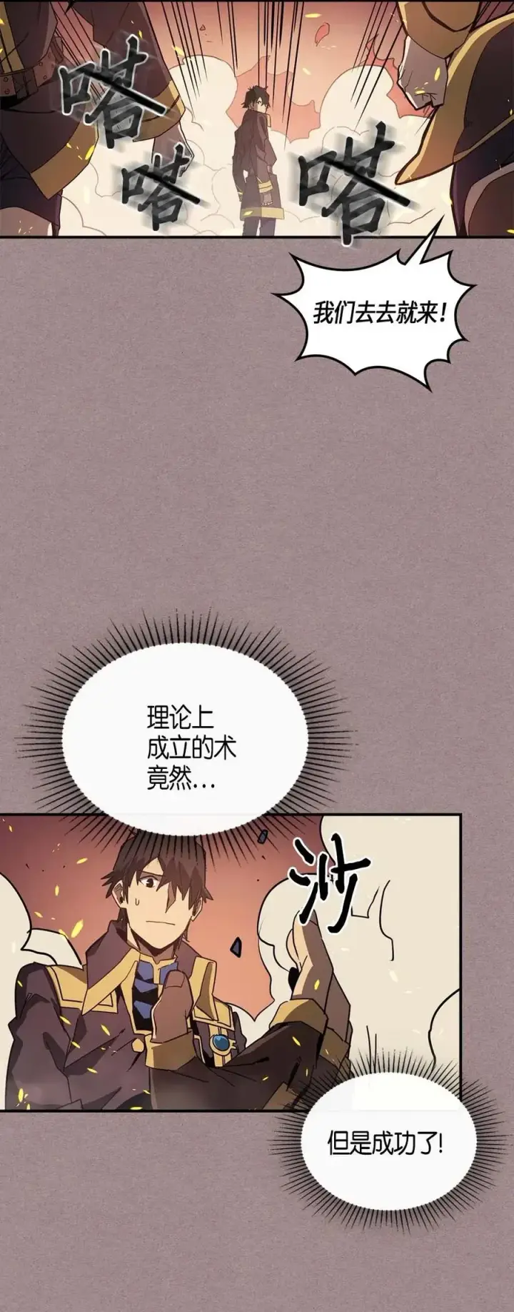 漫画《归还者的魔法要特别》114 114第16张图