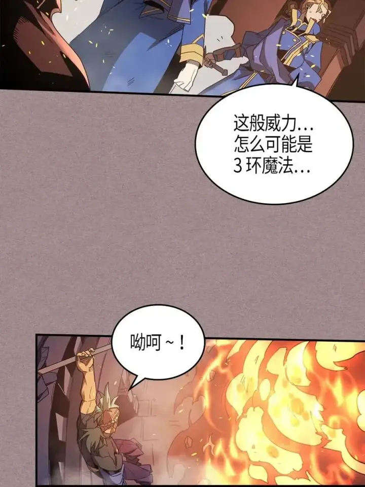 漫画《归还者的魔法要特别》114 114第3张图