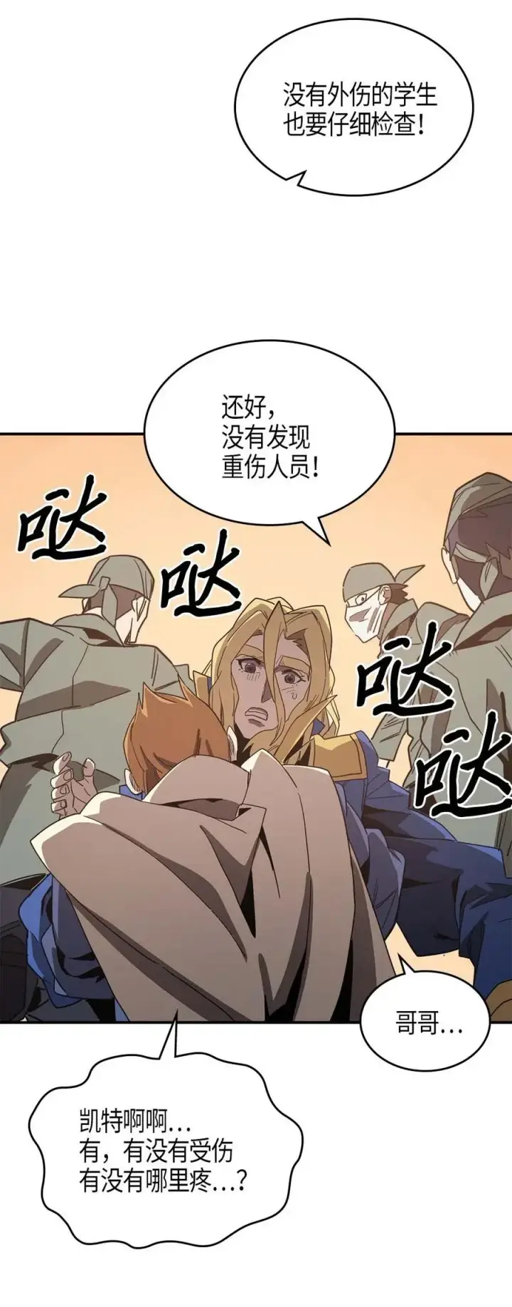 漫画《归还者的魔法要特别》114 114第63张图