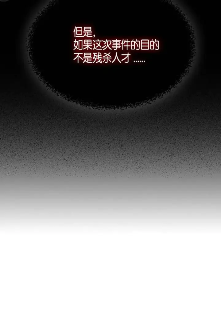 漫画《归还者的魔法要特别》115 115第10张图