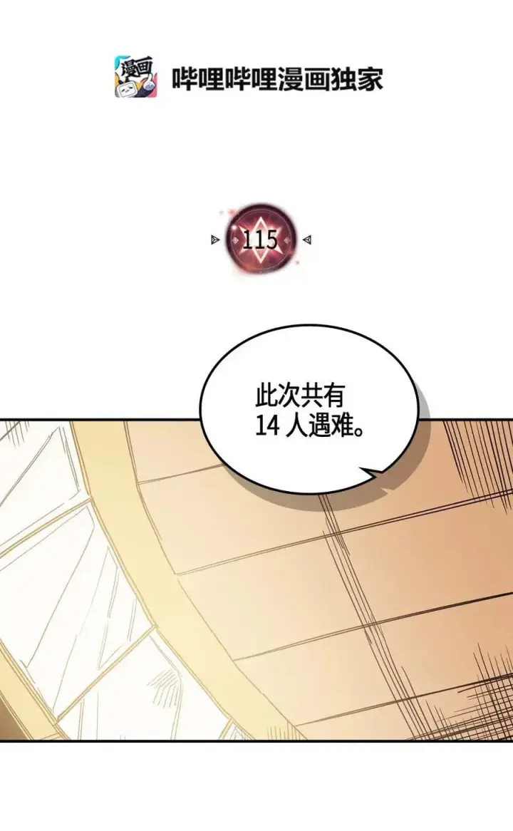 漫画《归还者的魔法要特别》115 115第2张图