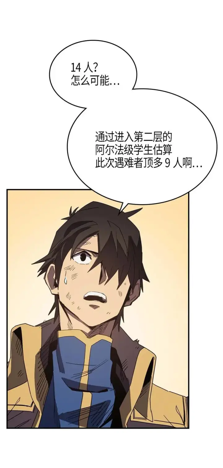 漫画《归还者的魔法要特别》115 115第3张图