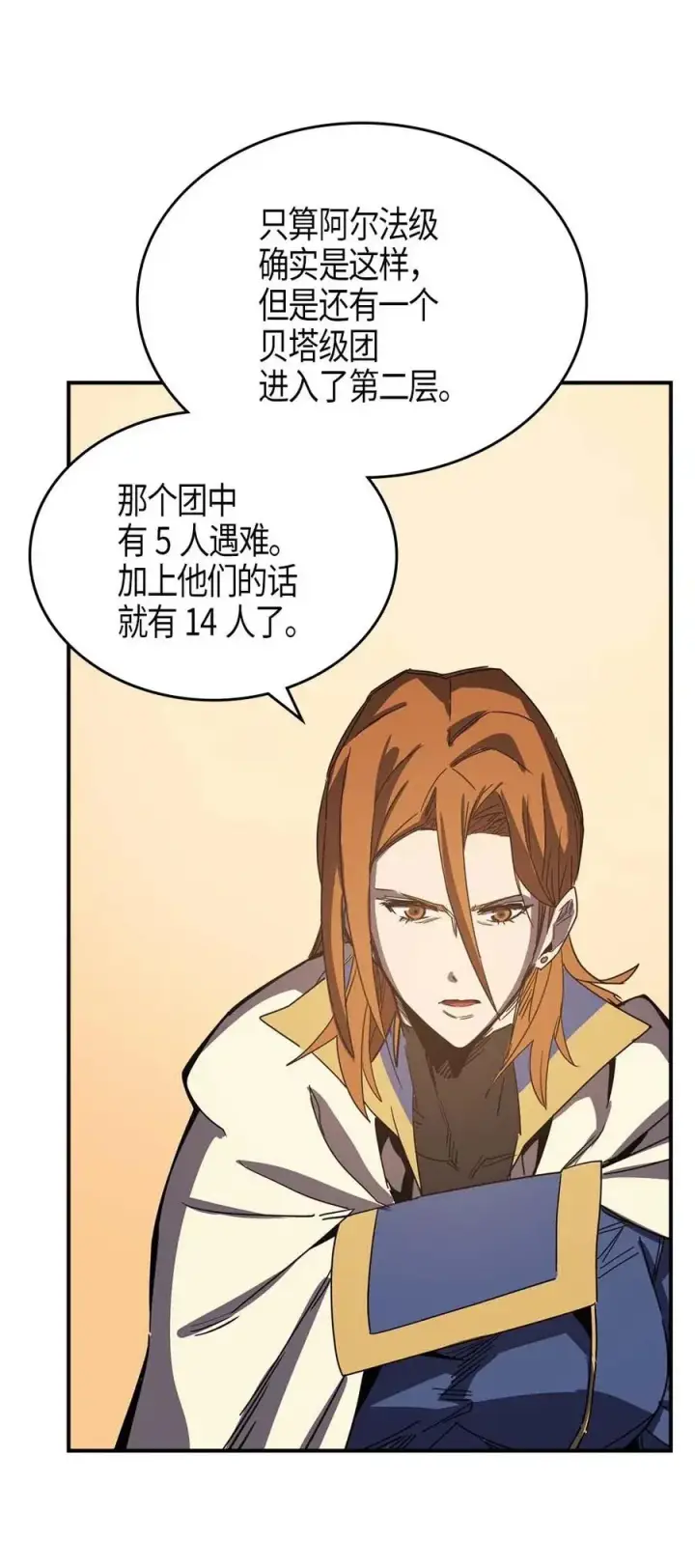 漫画《归还者的魔法要特别》115 115第4张图