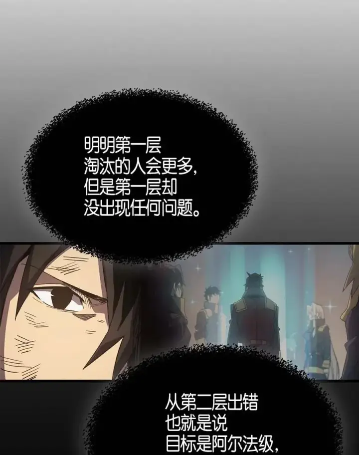 漫画《归还者的魔法要特别》115 115第6张图