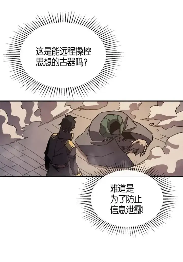 漫画《归还者的魔法要特别》115 115第74张图