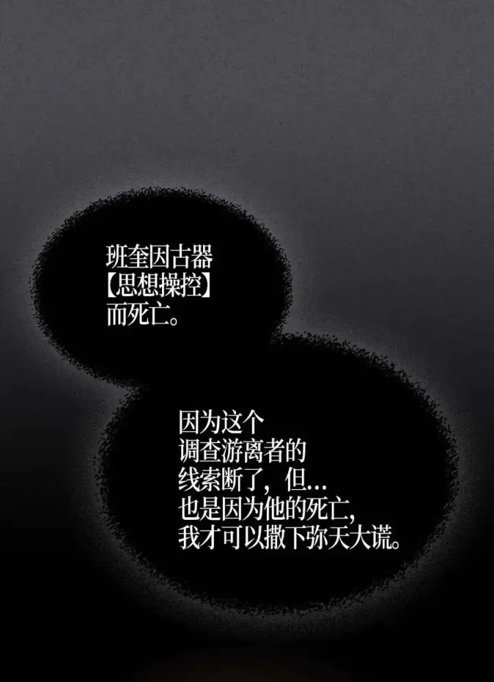 漫画《归还者的魔法要特别》116 116第12张图