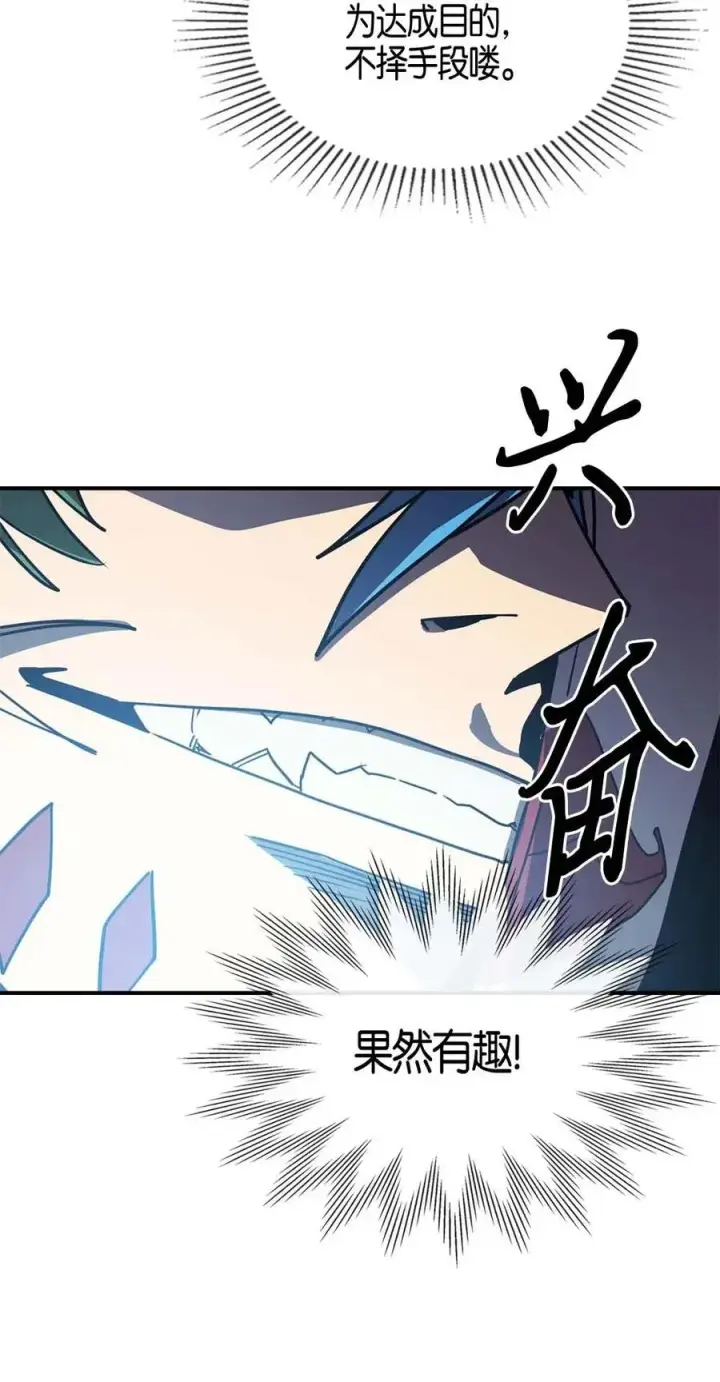 漫画《归还者的魔法要特别》116 116第43张图