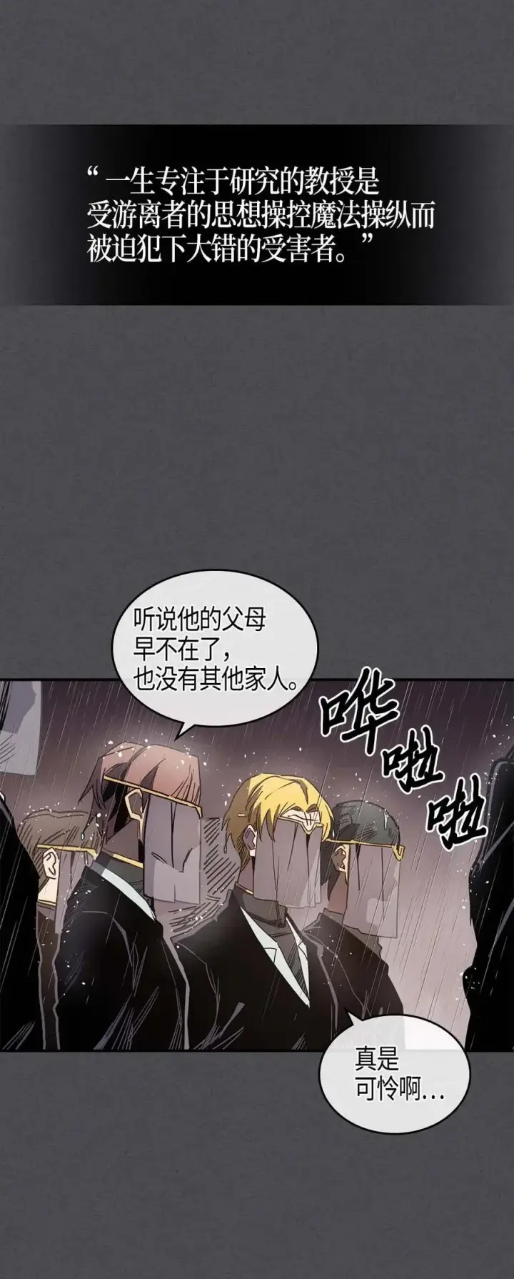 漫画《归还者的魔法要特别》116 116第8张图