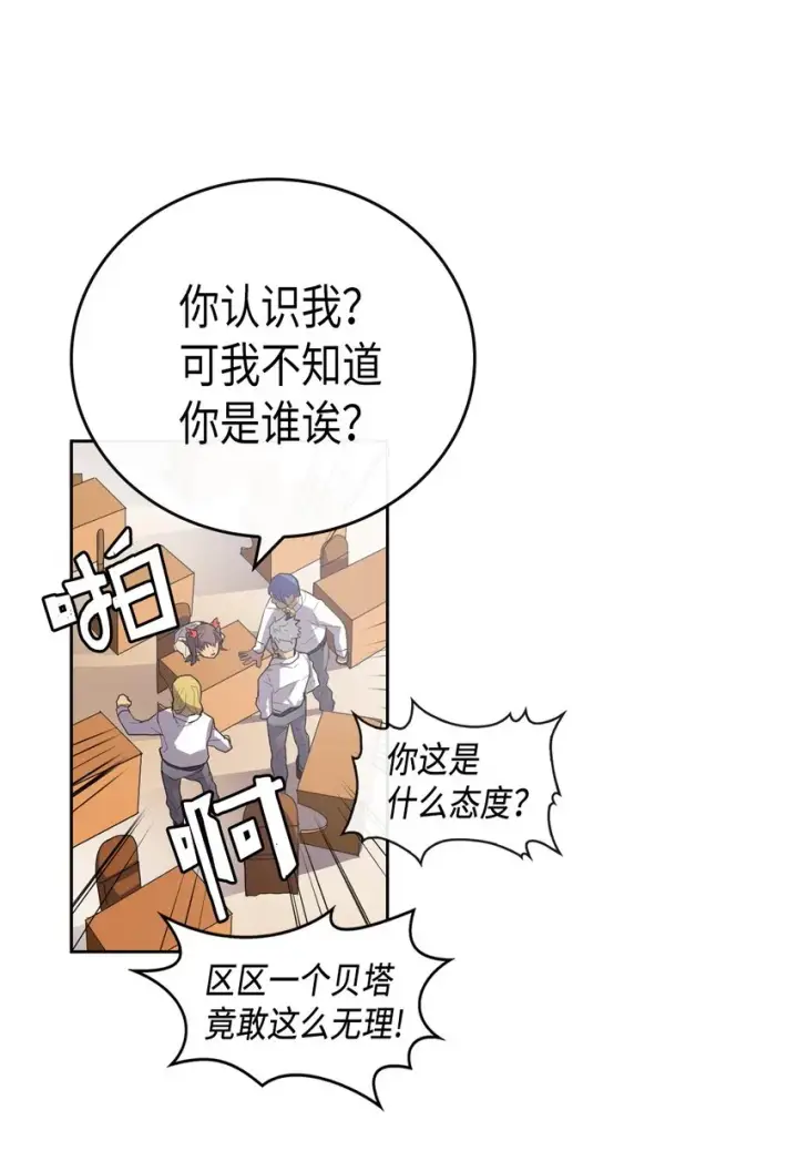 漫画《归还者的魔法要特别》009 09第29张图