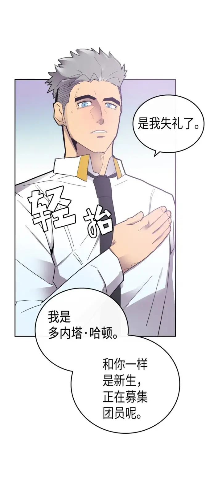 漫画《归还者的魔法要特别》009 09第32张图
