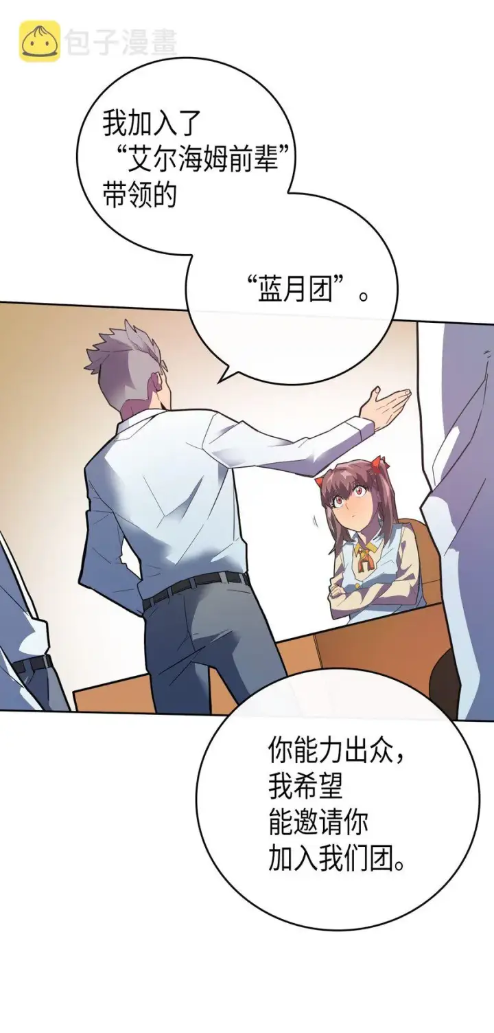 漫画《归还者的魔法要特别》009 09第44张图
