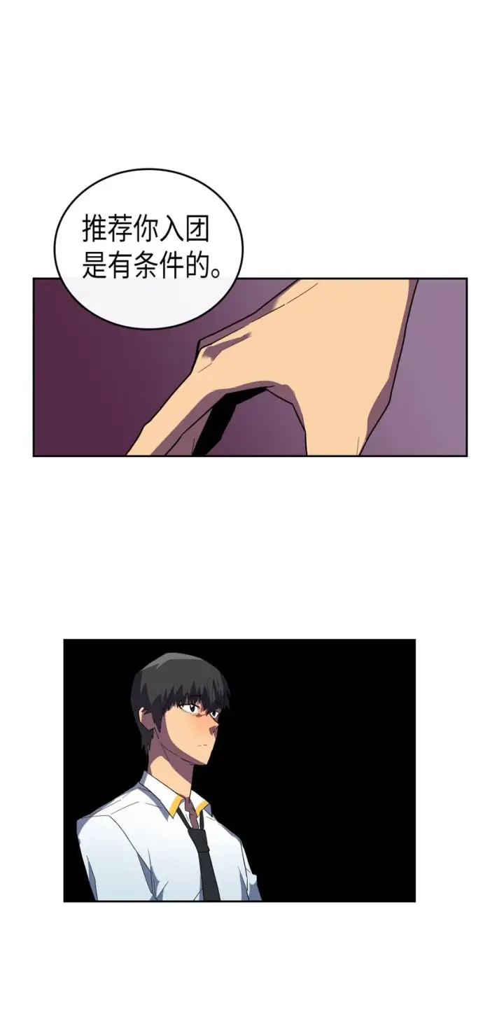 漫画《归还者的魔法要特别》009 09第51张图