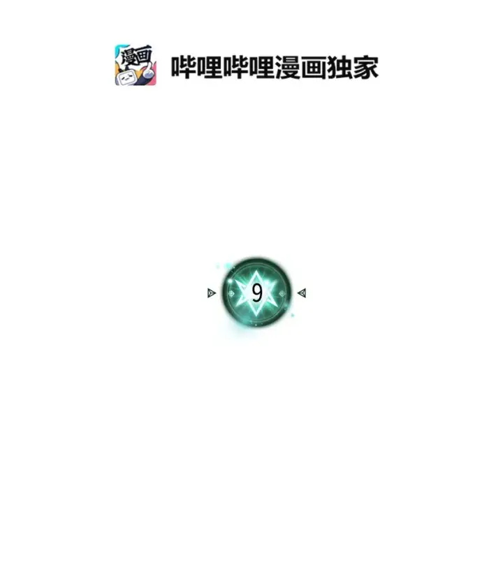 漫画《归还者的魔法要特别》009 09第7张图