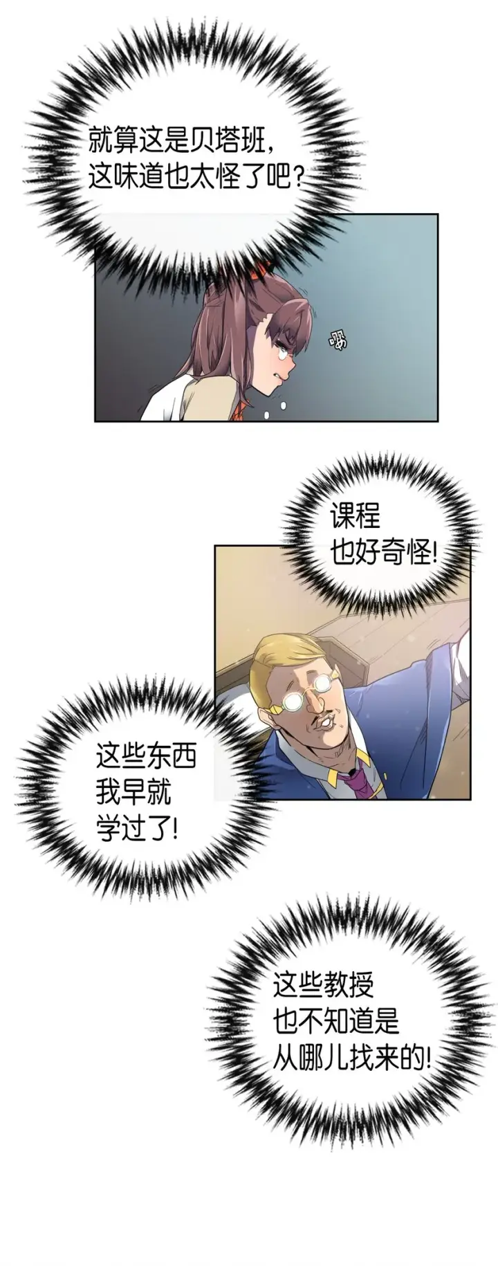 漫画《归还者的魔法要特别》009 09第8张图