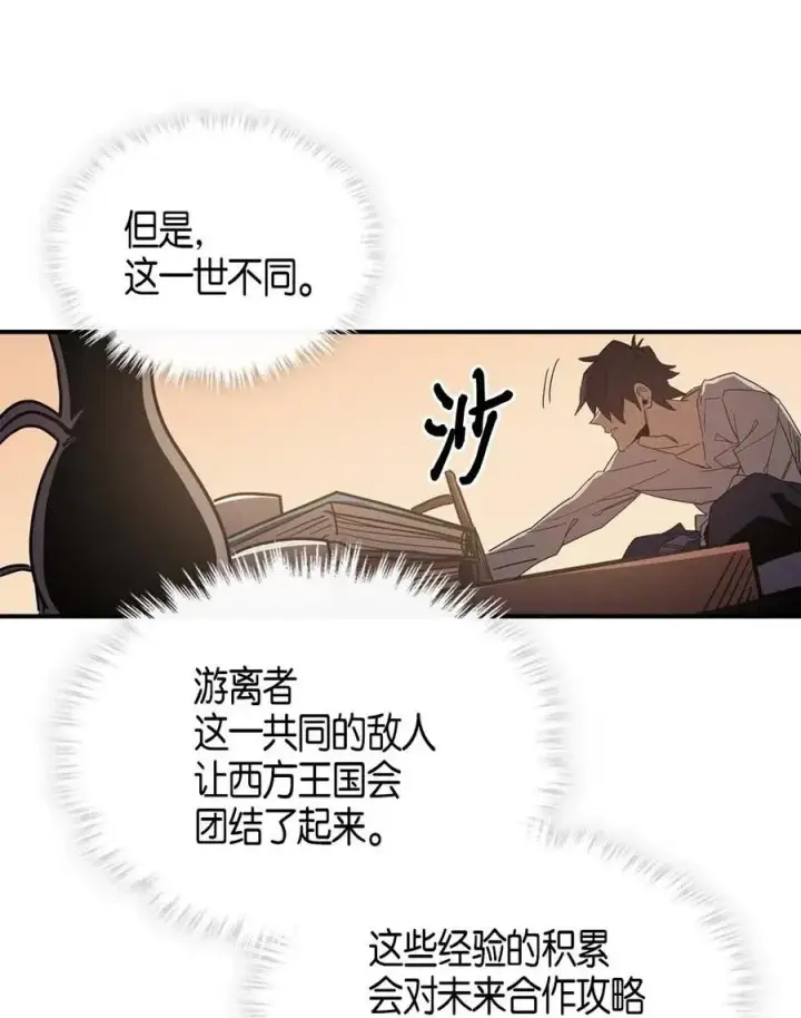 漫画《归还者的魔法要特别》117 117第19张图