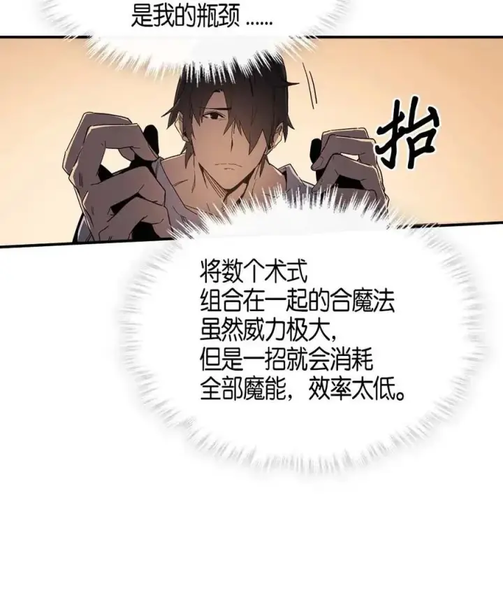 漫画《归还者的魔法要特别》117 117第26张图