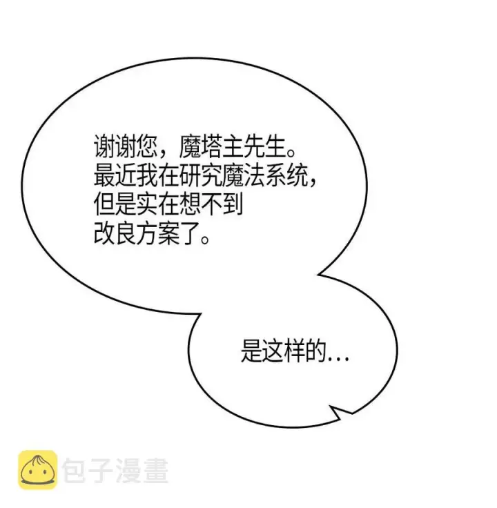 漫画《归还者的魔法要特别》117 117第31张图