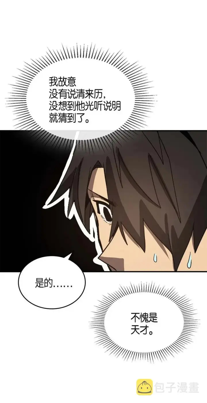 漫画《归还者的魔法要特别》117 117第38张图