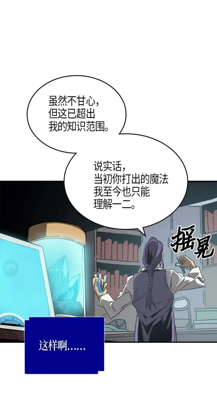 漫画《归还者的魔法要特别》117 117第39张图