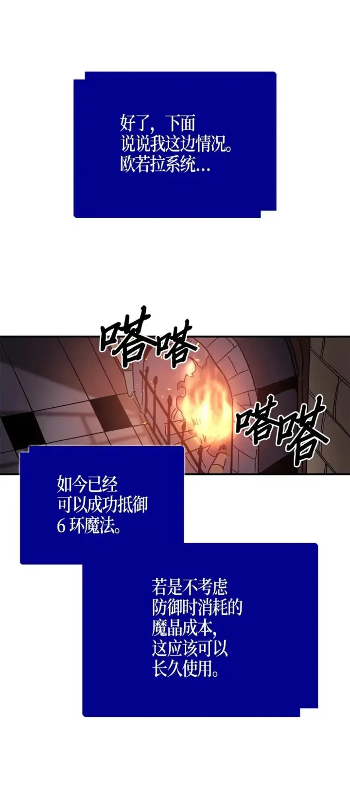 漫画《归还者的魔法要特别》117 117第42张图