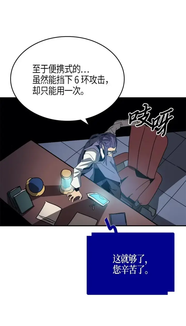 漫画《归还者的魔法要特别》117 117第44张图