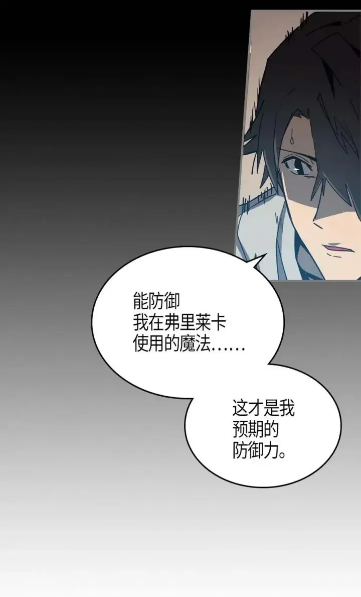 漫画《归还者的魔法要特别》117 117第48张图