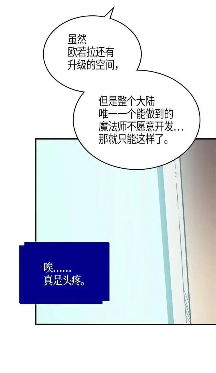 漫画《归还者的魔法要特别》117 117第51张图