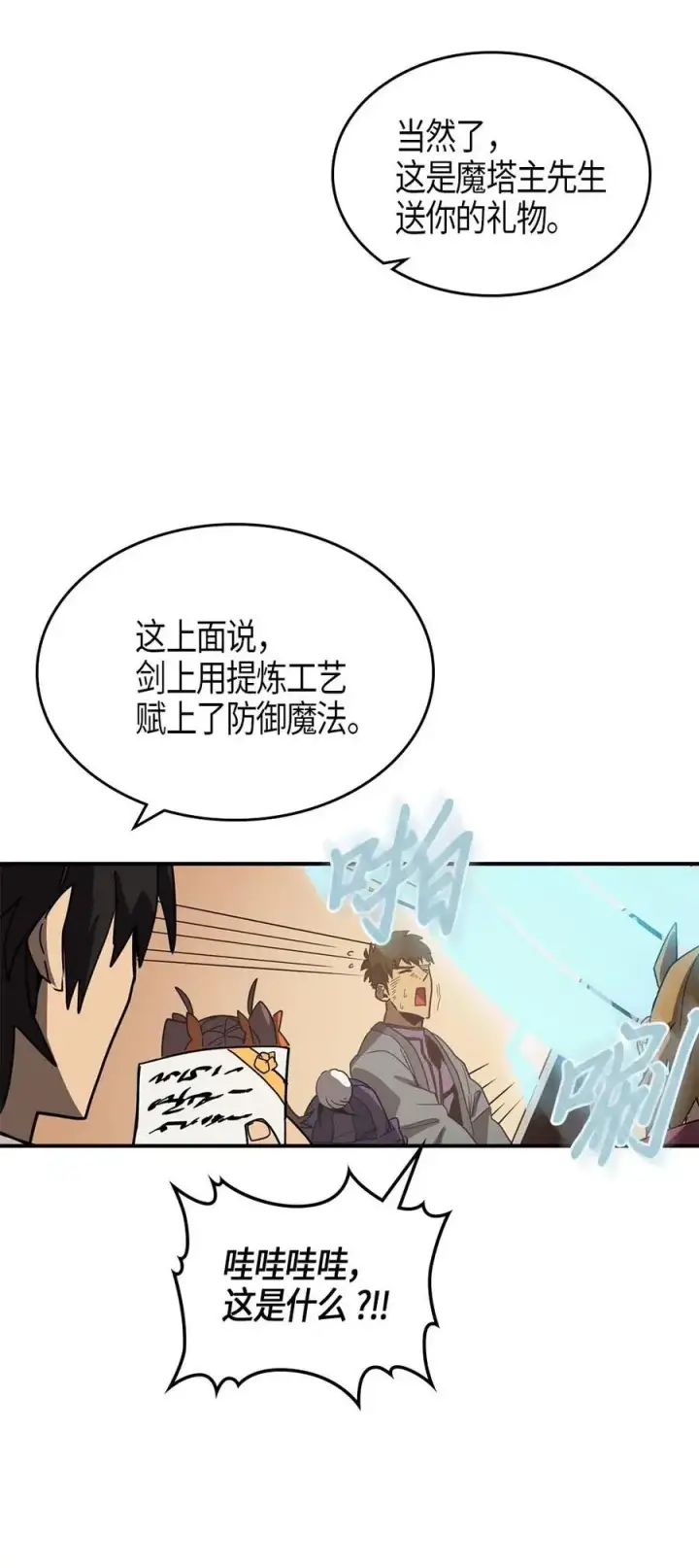 漫画《归还者的魔法要特别》117 117第59张图