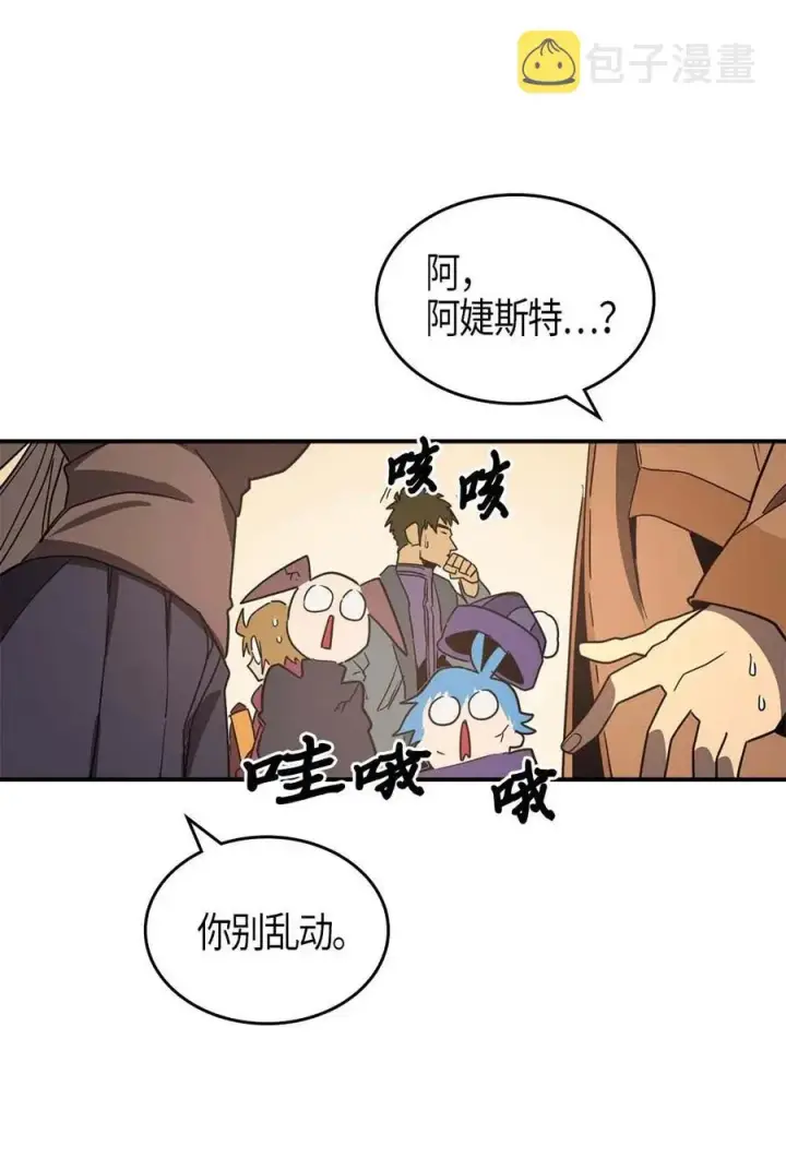 漫画《归还者的魔法要特别》117 117第68张图