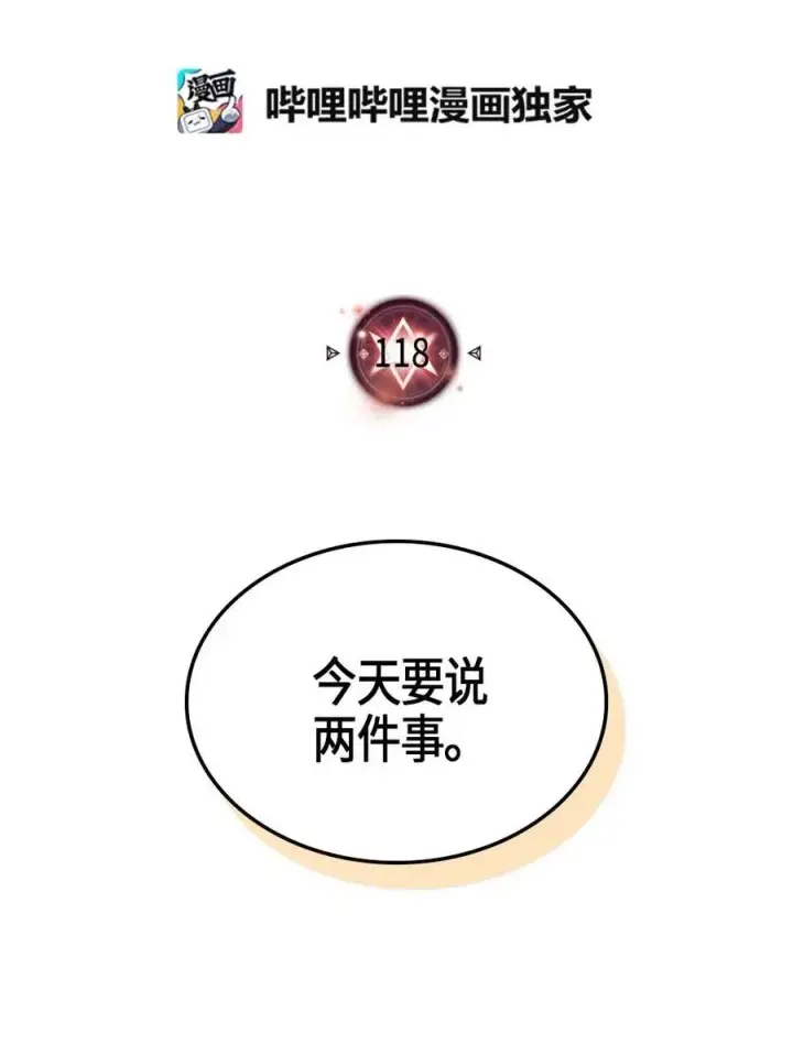 漫画《归还者的魔法要特别》118 118第2张图