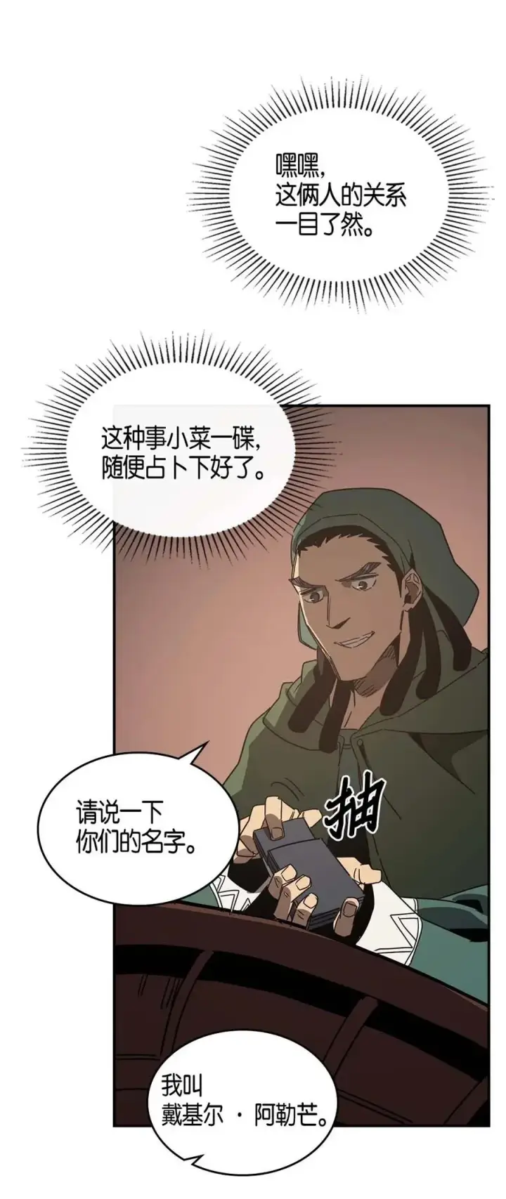 漫画《归还者的魔法要特别》118 118第42张图