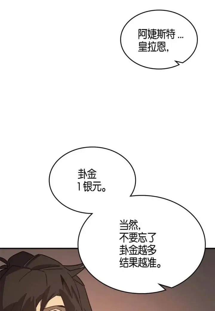 漫画《归还者的魔法要特别》118 118第43张图