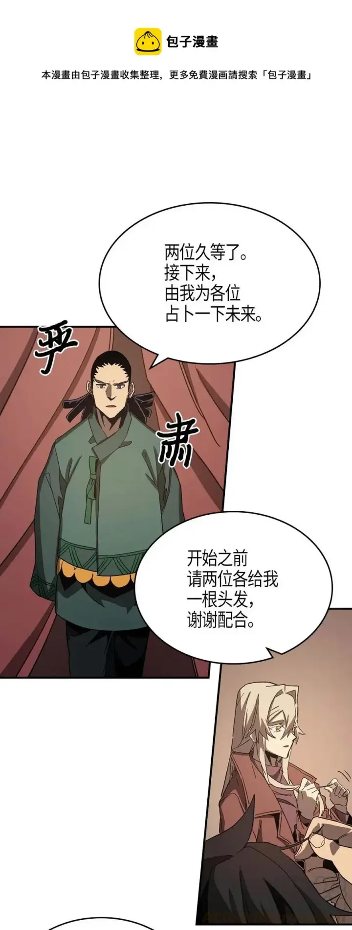 漫画《归还者的魔法要特别》118 118第53张图