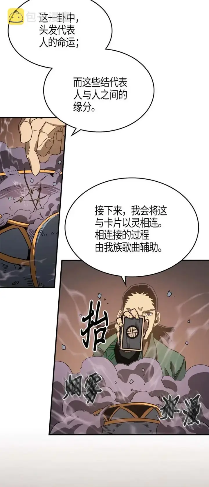 漫画《归还者的魔法要特别》118 118第54张图