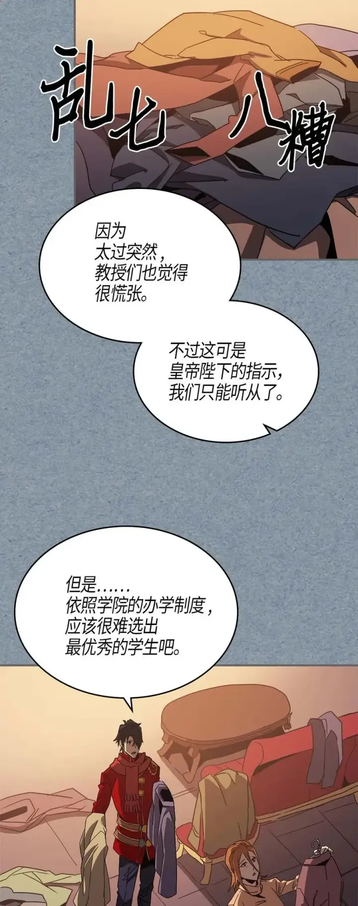 漫画《归还者的魔法要特别》119 119第26张图