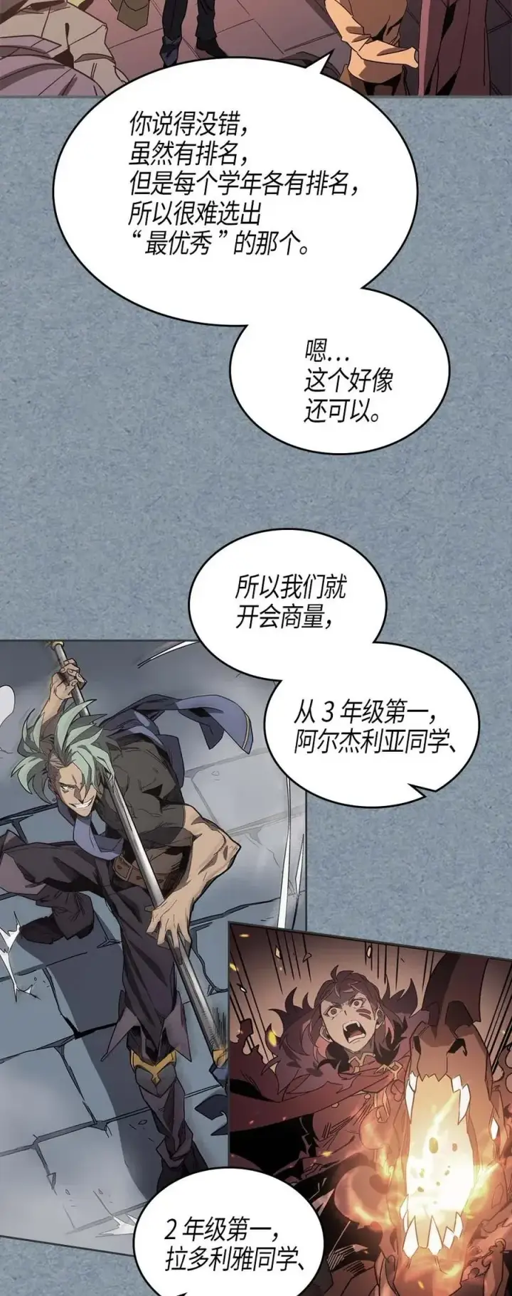漫画《归还者的魔法要特别》119 119第27张图