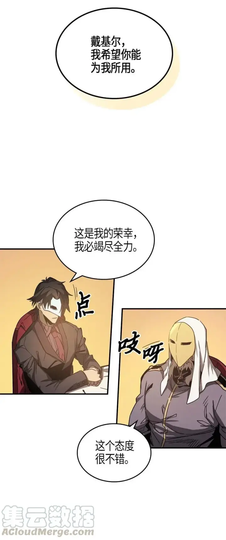 漫画《归还者的魔法要特别》120 120第4张图