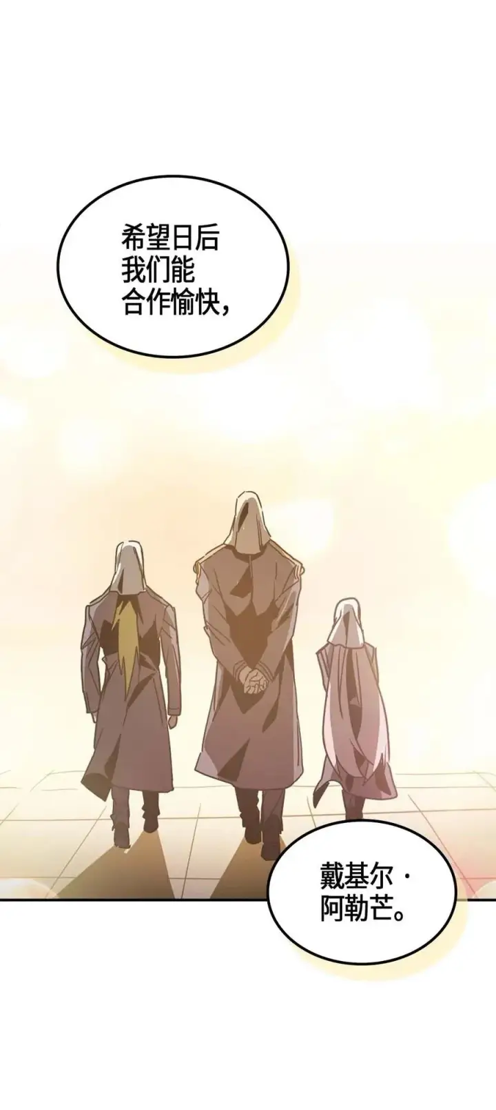 漫画《归还者的魔法要特别》120 120第41张图