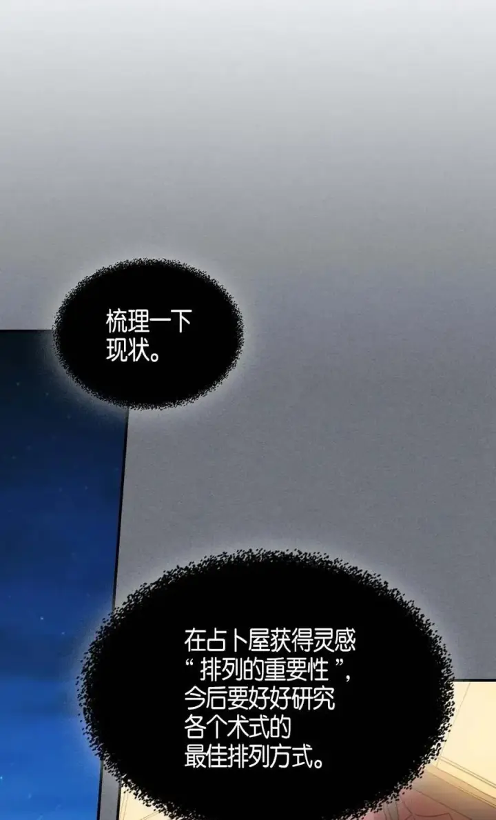 漫画《归还者的魔法要特别》120 120第54张图
