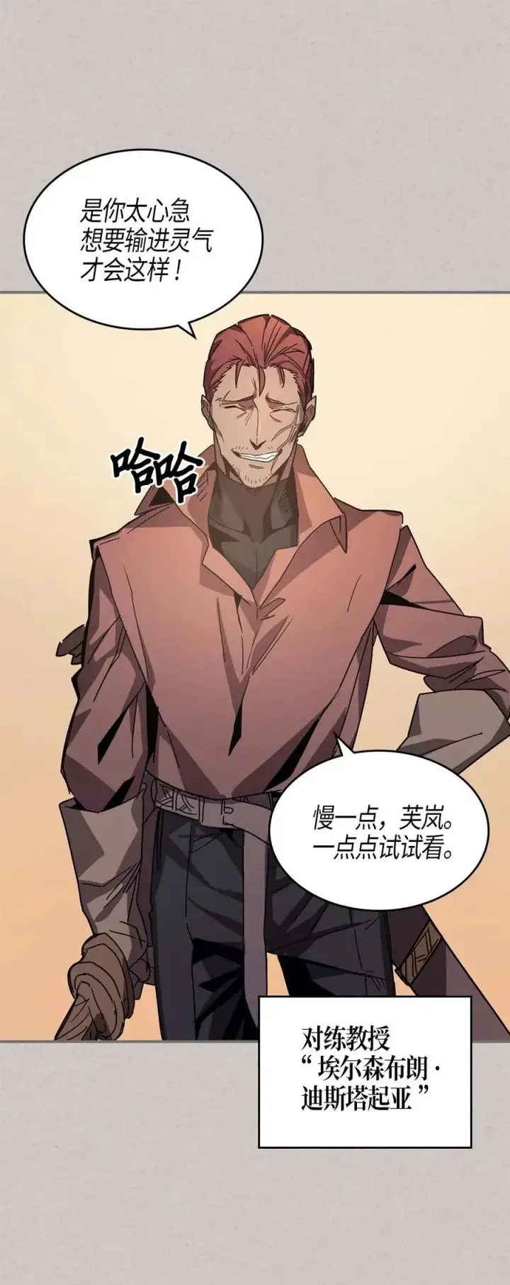 漫画《归还者的魔法要特别》121 121第12张图