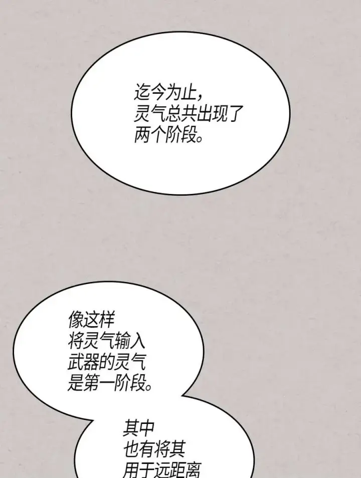 漫画《归还者的魔法要特别》121 121第18张图