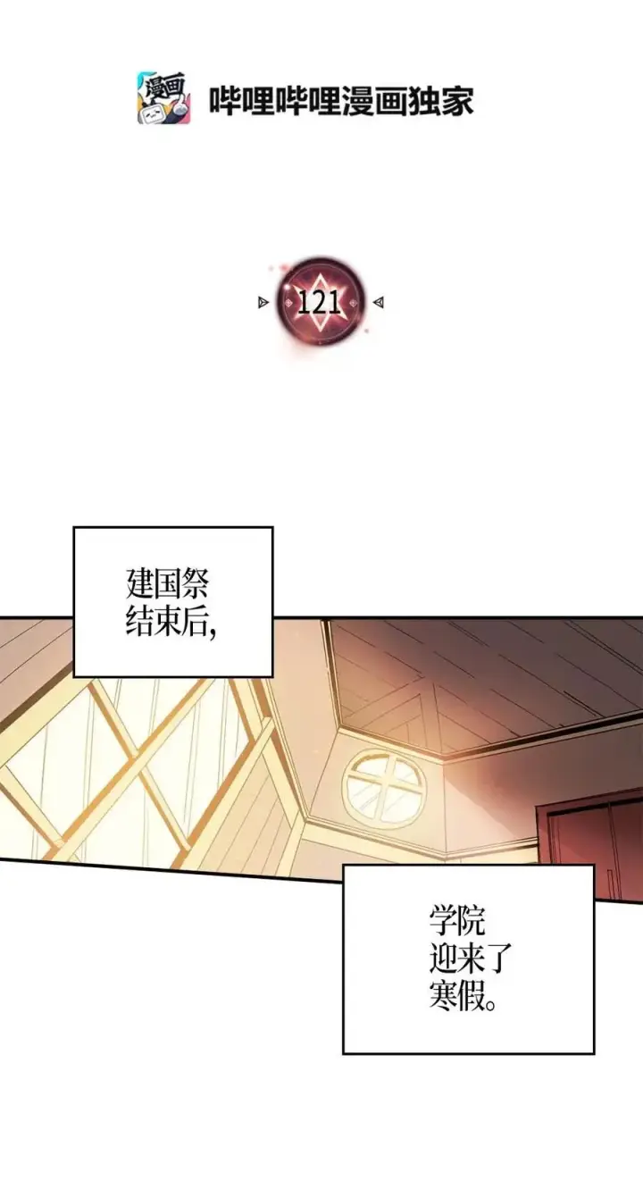漫画《归还者的魔法要特别》121 121第2张图