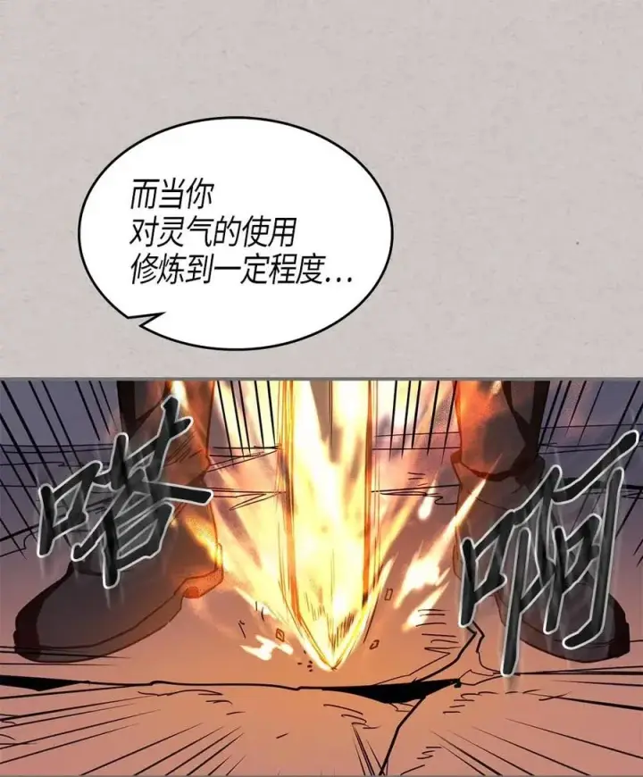 漫画《归还者的魔法要特别》121 121第20张图