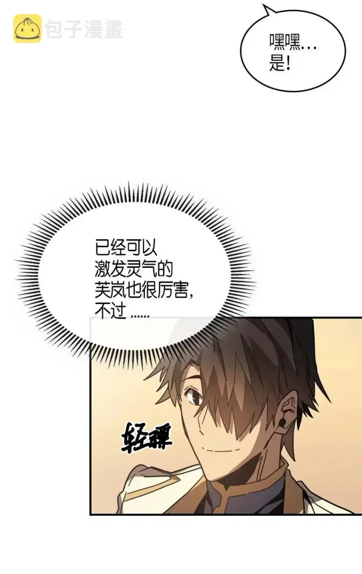 漫画《归还者的魔法要特别》121 121第29张图